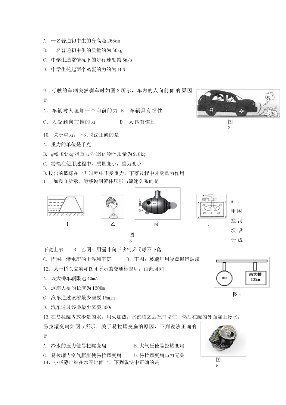 北京市平谷区 八年级物理上学期期末考试试题_第2页