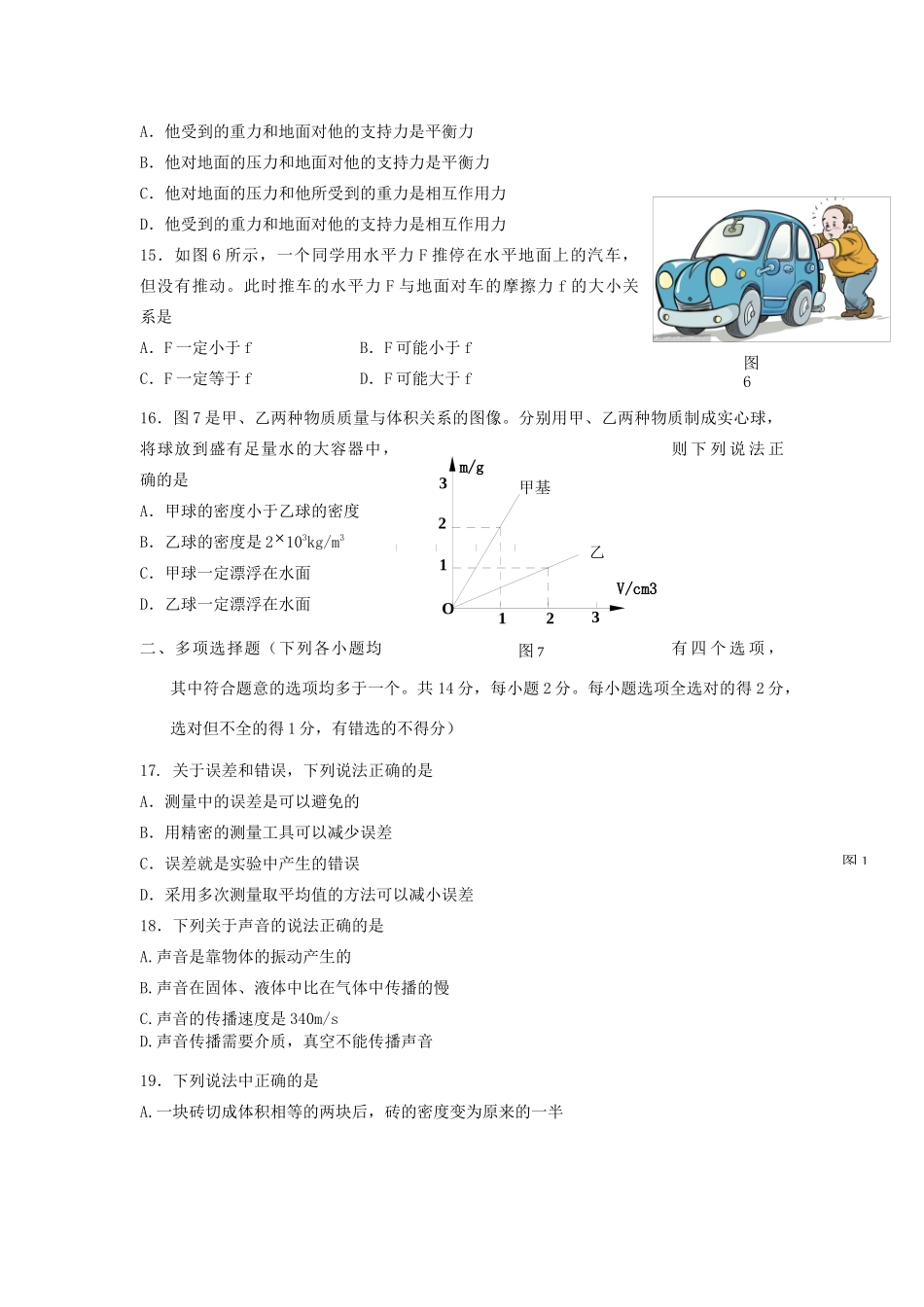 北京市平谷区 八年级物理上学期期末考试试题_第3页