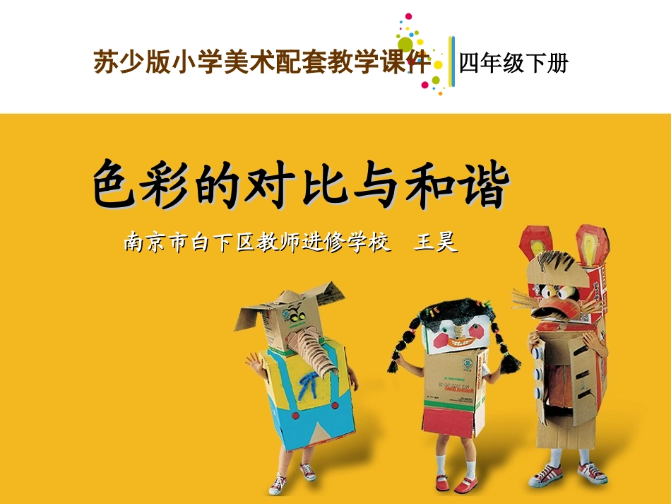 色彩的对比与和谐教学课件_第1页