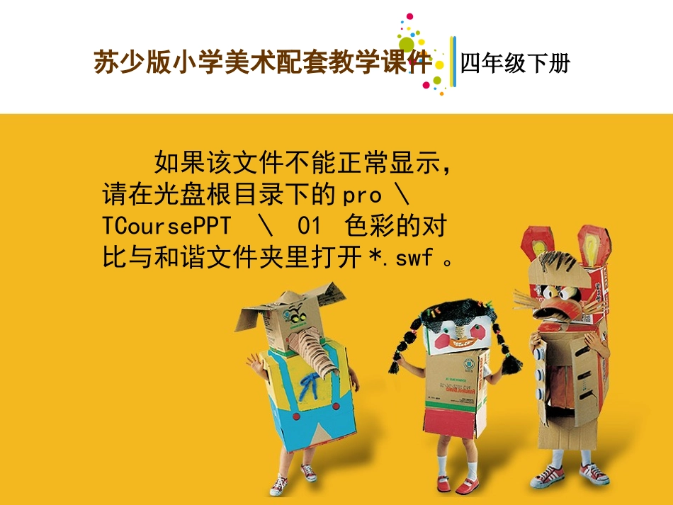 色彩的对比与和谐教学课件_第2页