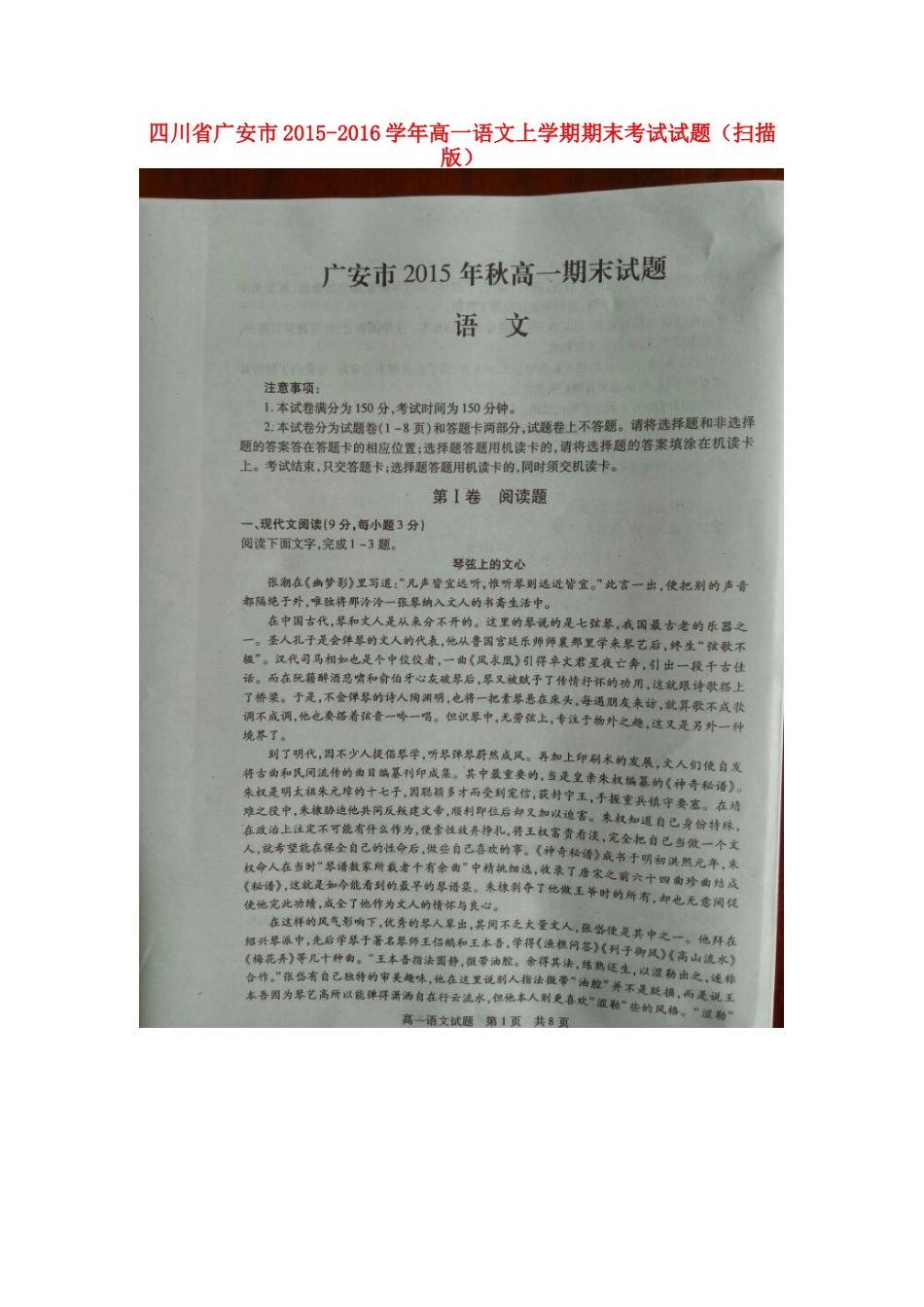 四川省广安市_高一语文上学期期末考试试卷扫描版试卷_第1页
