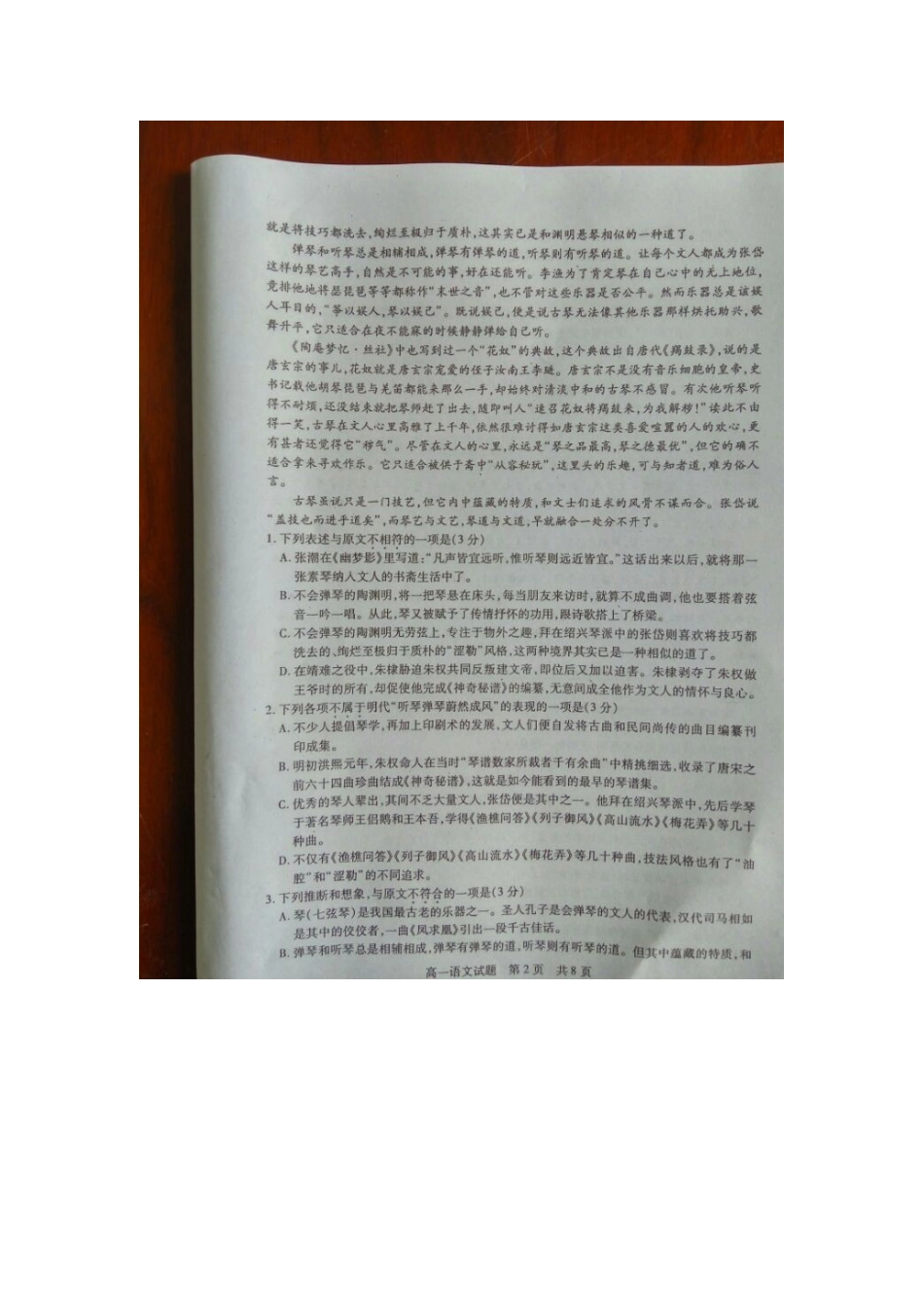 四川省广安市_高一语文上学期期末考试试卷扫描版试卷_第2页