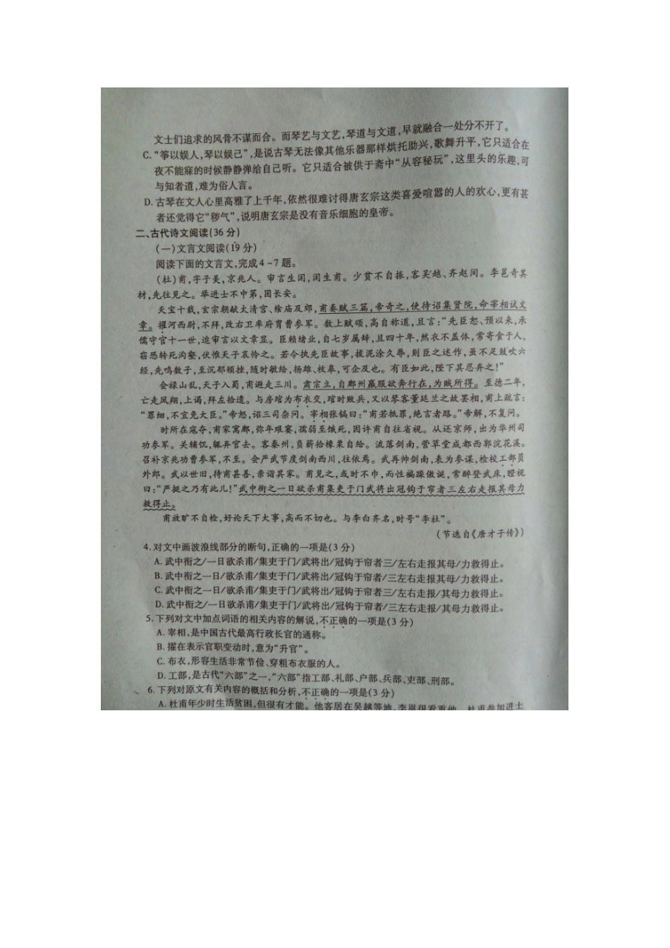 四川省广安市_高一语文上学期期末考试试卷扫描版试卷_第3页