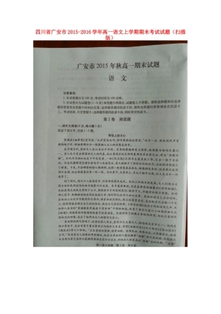 四川省广安市_高一语文上学期期末考试试卷扫描版试卷