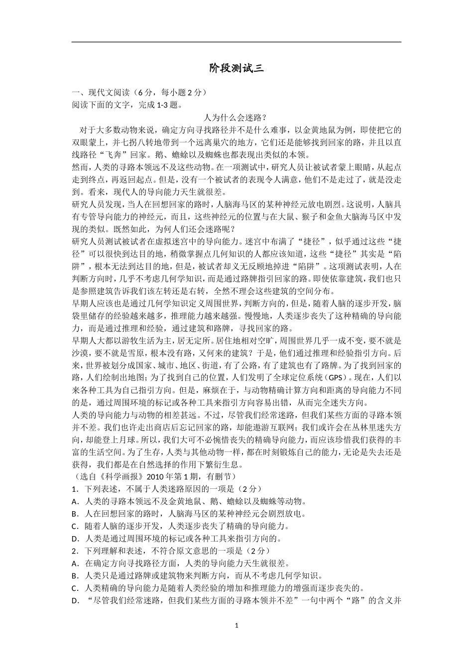 自测题三学生版_第1页