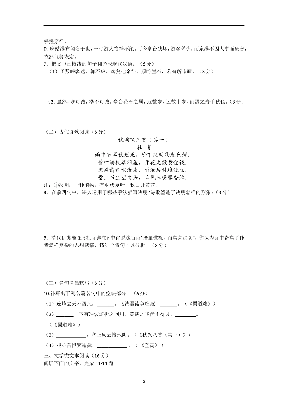 自测题三学生版_第3页