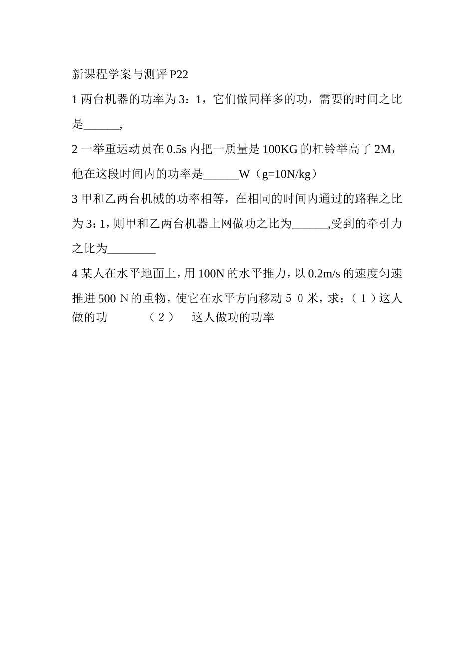 物理练习功率_第1页