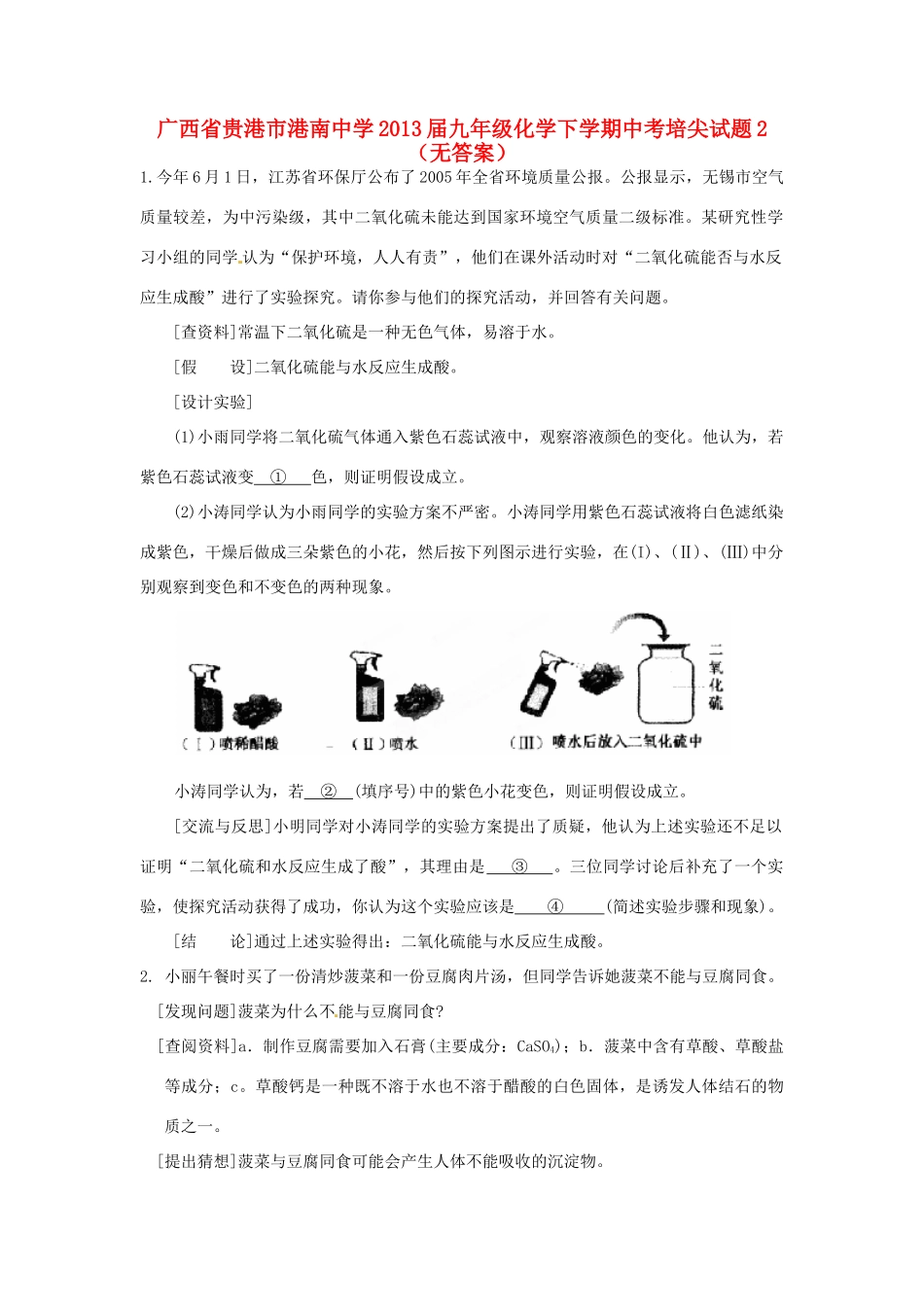 九年级化学下学期中考培尖试卷2试卷_第1页