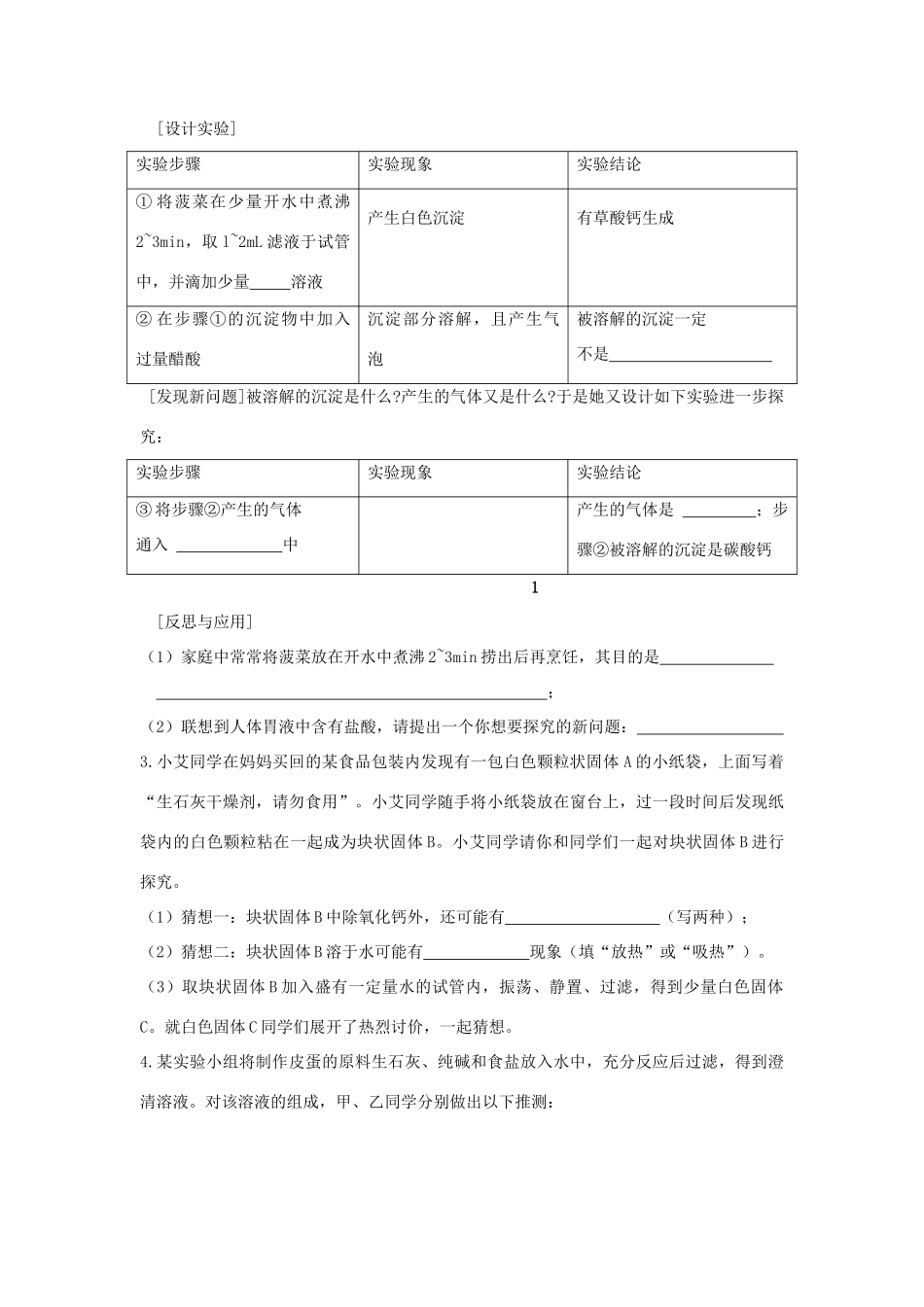 九年级化学下学期中考培尖试卷2试卷_第2页