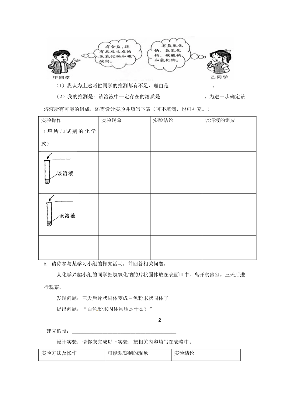 九年级化学下学期中考培尖试卷2试卷_第3页