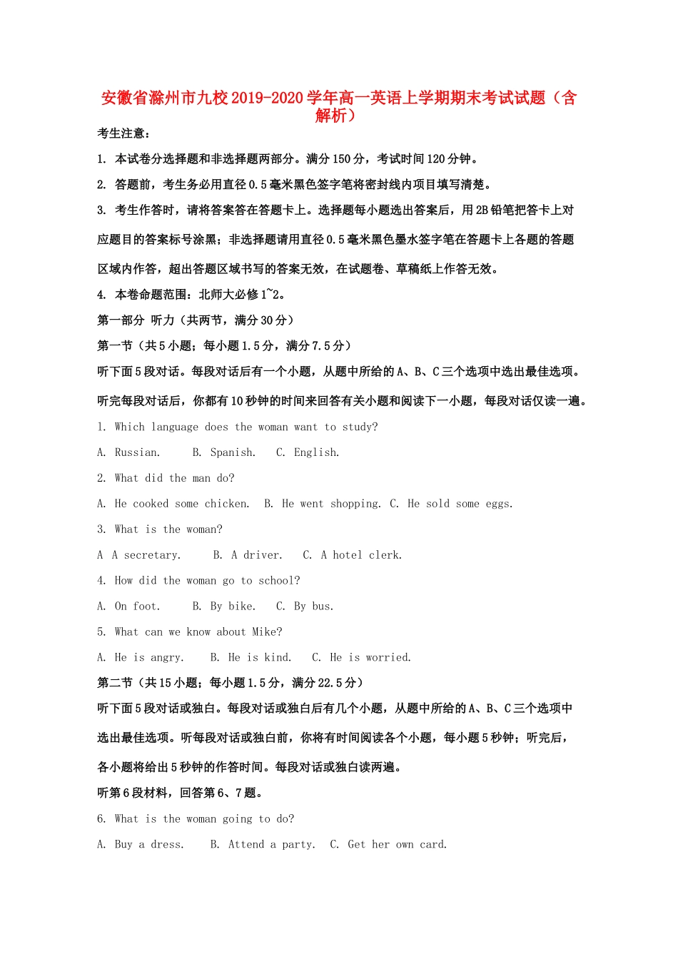安徽省滁州市九校高一英语上学期期末考试试卷试卷_第1页