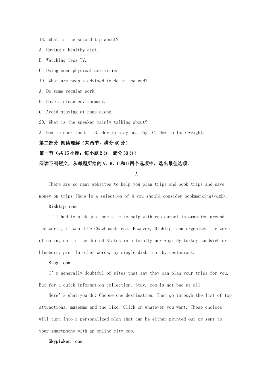 安徽省滁州市九校高一英语上学期期末考试试卷试卷_第3页