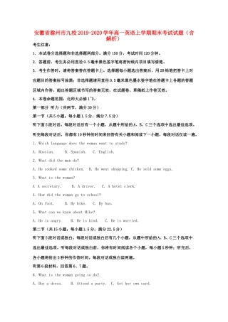 安徽省滁州市九校高一英语上学期期末考试试卷试卷