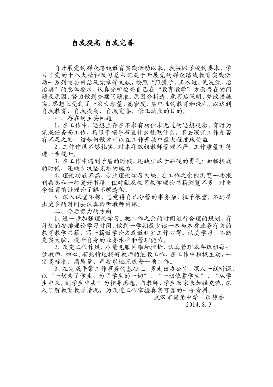 自我提高自我完善_第1页