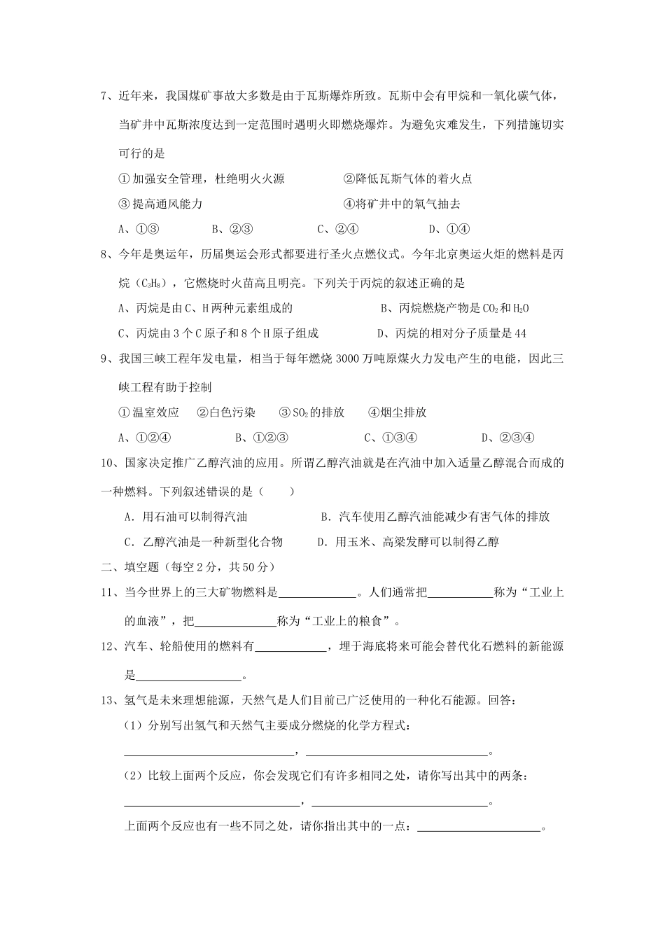 九年级化学 第七单元检测卷 人教新课标版试卷_第2页
