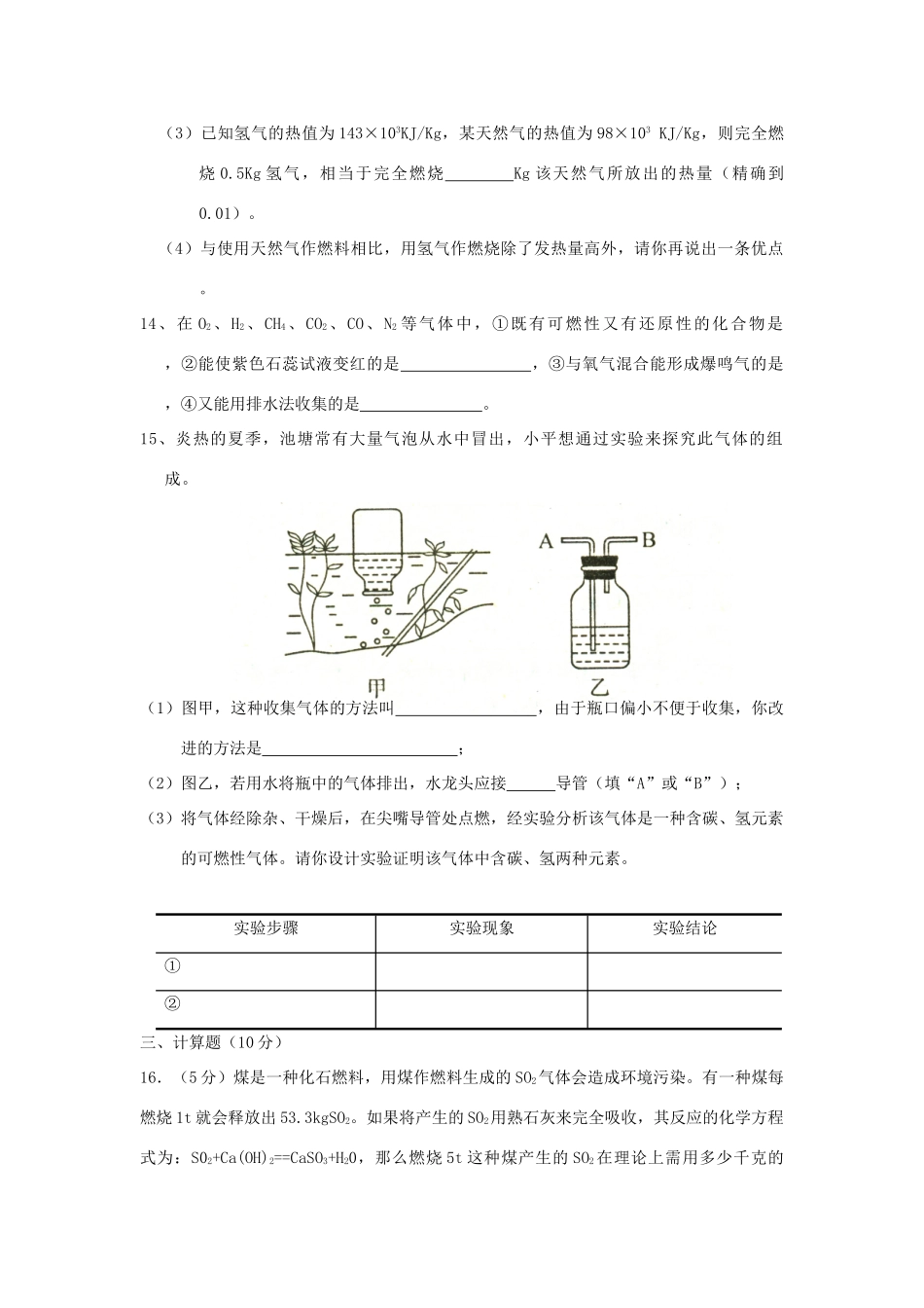九年级化学 第七单元检测卷 人教新课标版试卷_第3页