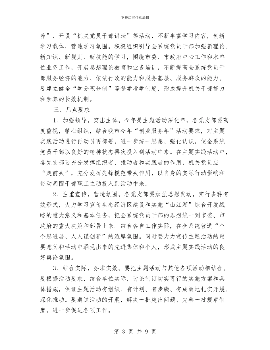 体育局三提升两争创实施意见与体育局三送工作总结汇编_第3页