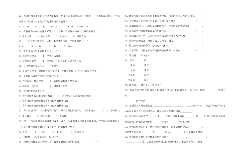 安徽省合肥六十二中八年级生物第一学期期中测试试卷 苏教版试卷_第2页