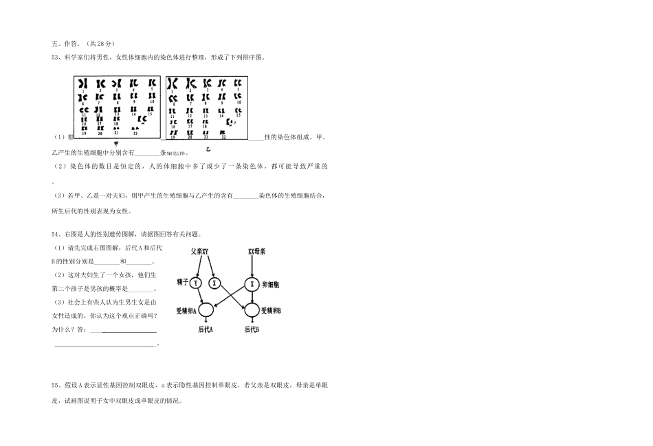 安徽省合肥六十二中八年级生物第一学期期中测试试卷 苏教版试卷_第3页