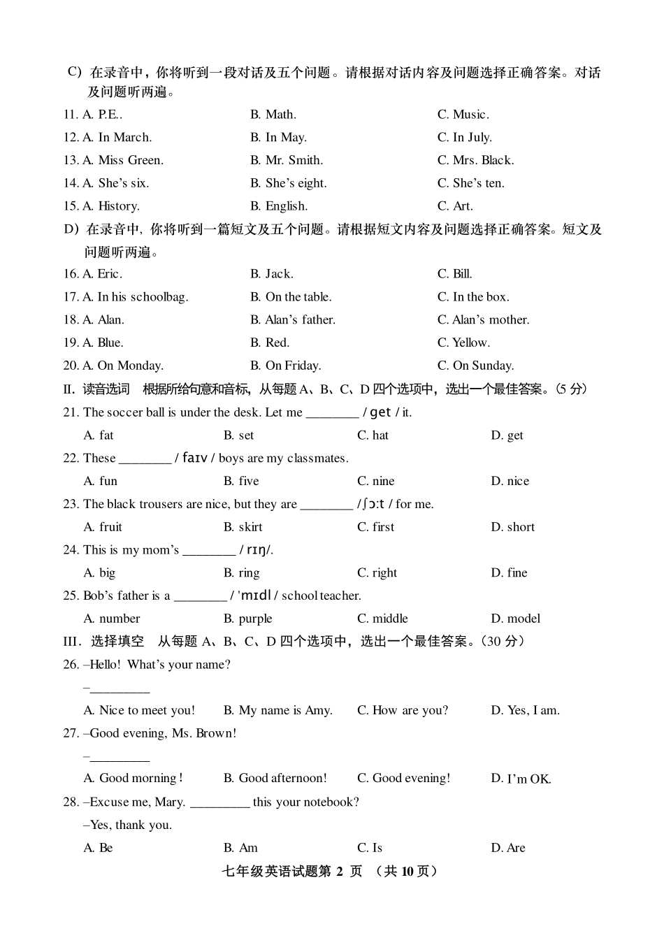 山东省济南市槐荫区七年级英语上学期期末考试试卷(pdf) 人教新目标版_第2页
