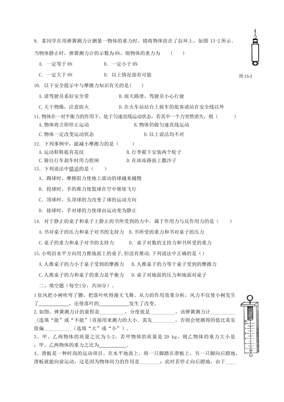 四川省江油市六校 八年级物理下学期3月联考试卷_第2页