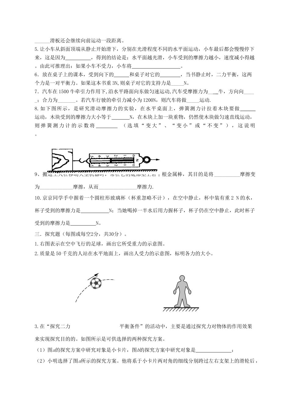 四川省江油市六校 八年级物理下学期3月联考试卷_第3页