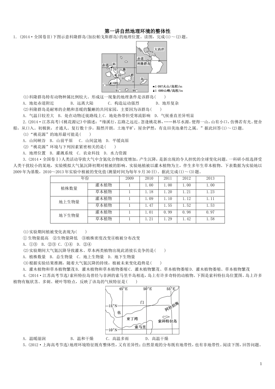 自然地理环境的整体性与差异性练习题(1)_第1页