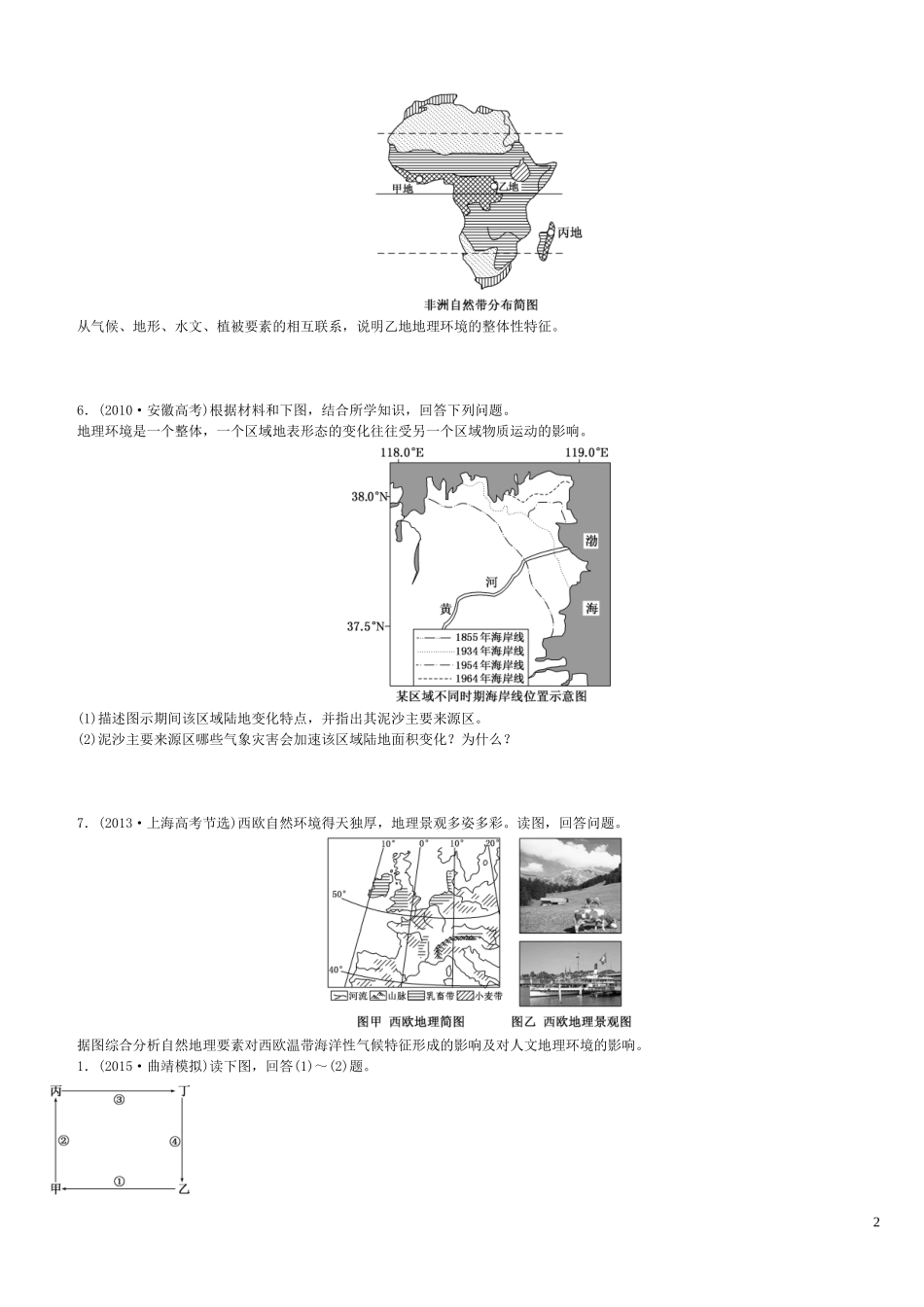 自然地理环境的整体性与差异性练习题(1)_第2页