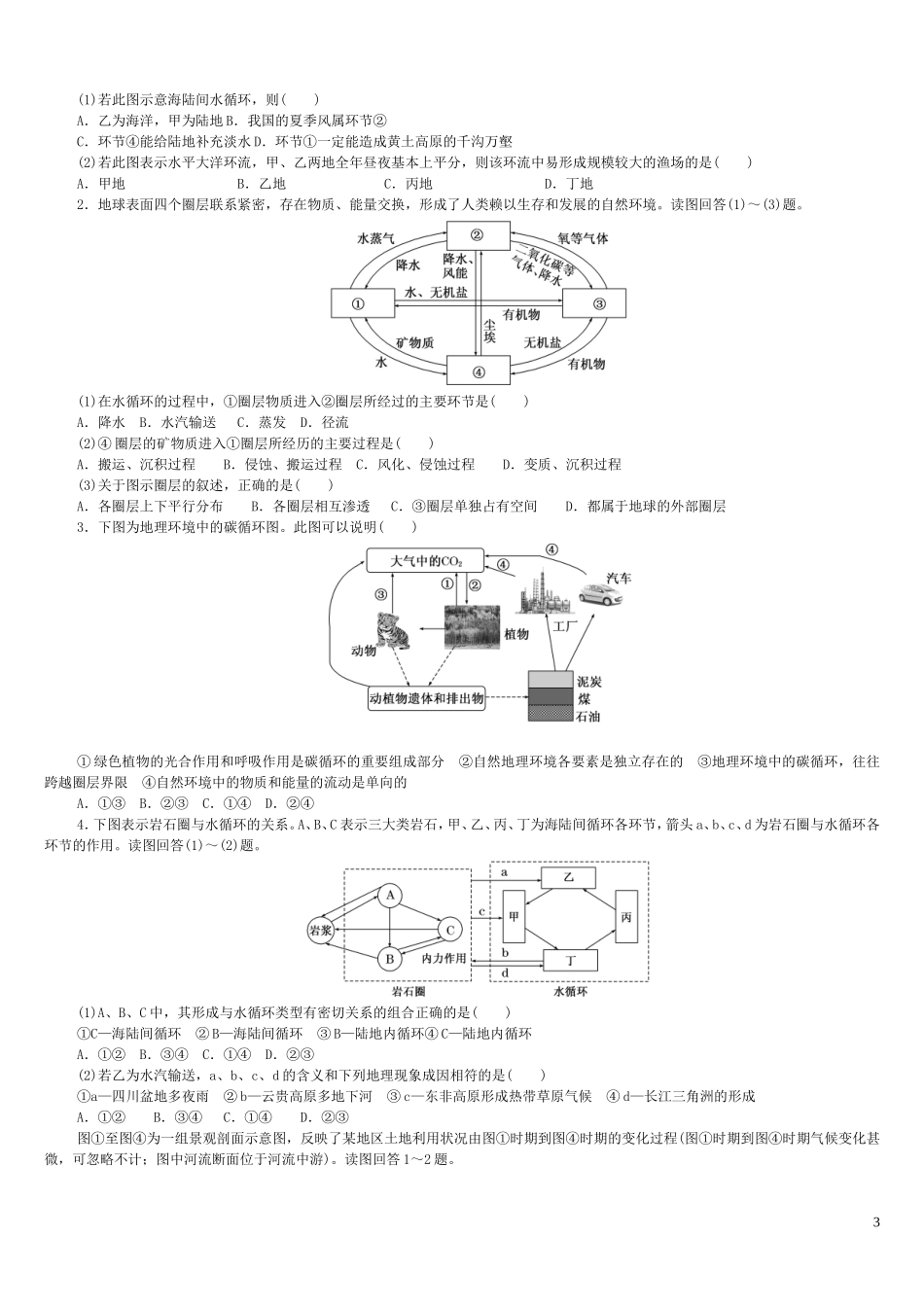 自然地理环境的整体性与差异性练习题(1)_第3页