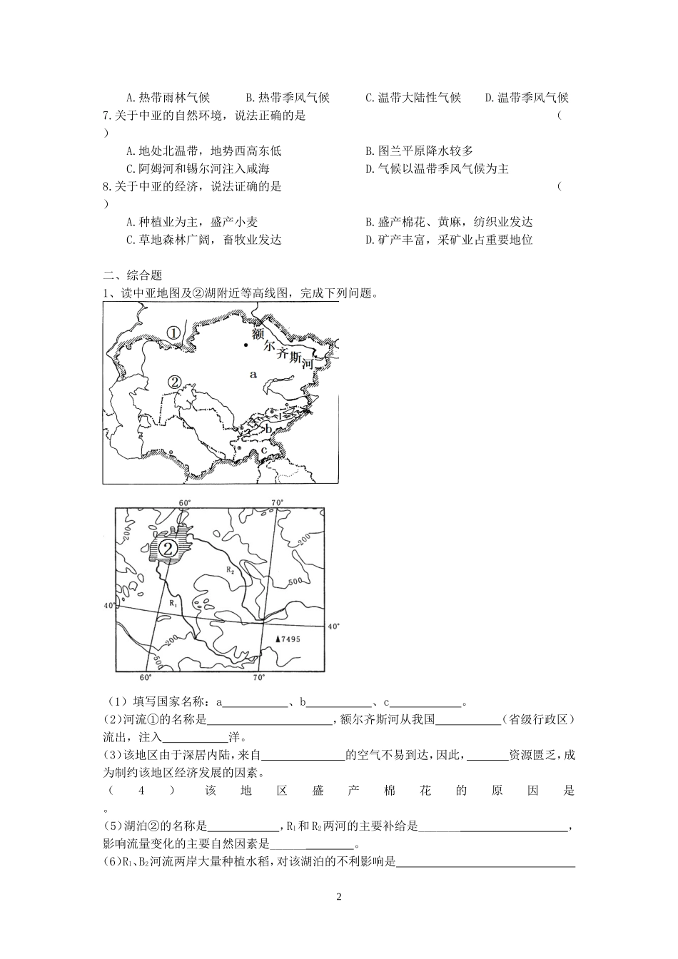 江苏省溧阳市南渡高级中学高二地理学案-世界区域-第5节-中亚_第2页