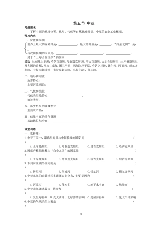 江苏省溧阳市南渡高级中学高二地理学案-世界区域-第5节-中亚
