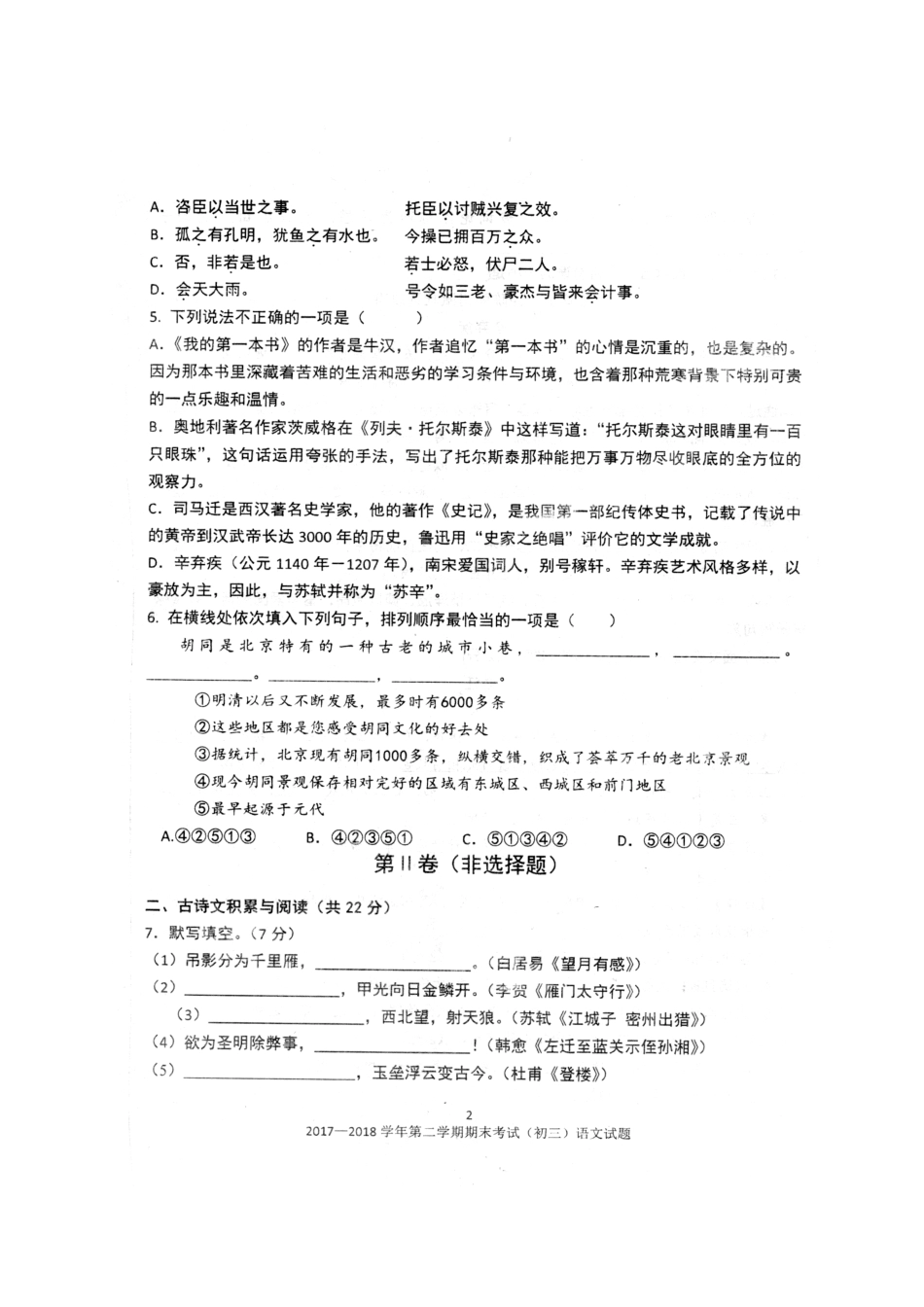 山东省淄博市沂源县 八年级语文下学期期末试卷新人教版五四制试卷_第2页