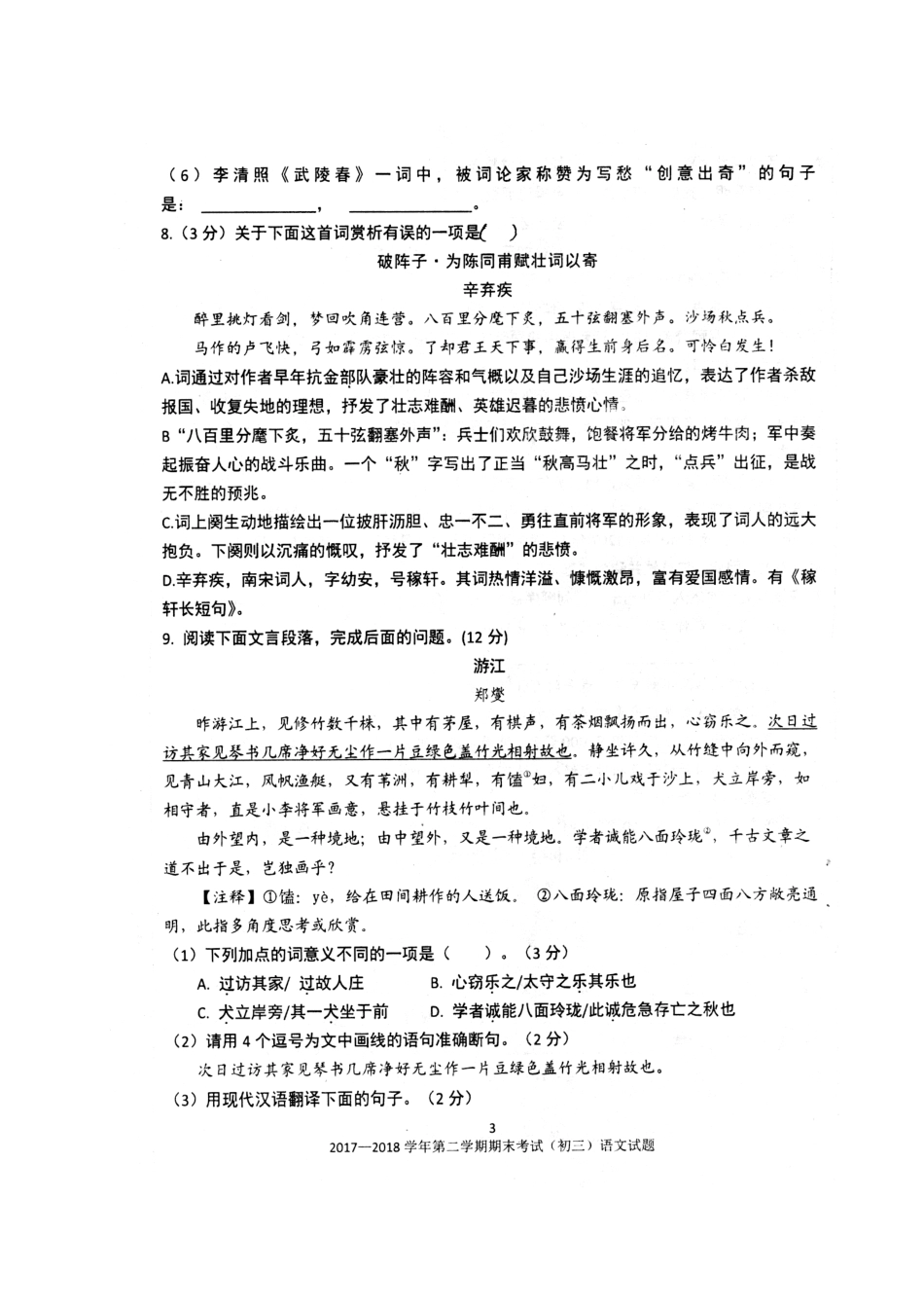 山东省淄博市沂源县 八年级语文下学期期末试卷新人教版五四制试卷_第3页