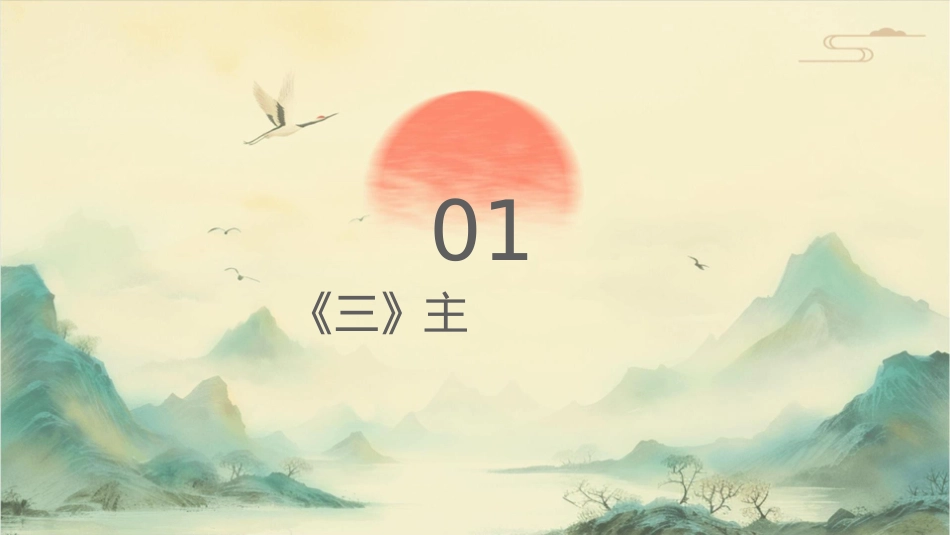 二年级《三爱》主题班会课件1_第3页