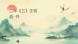二年级《三爱》主题班会课件1