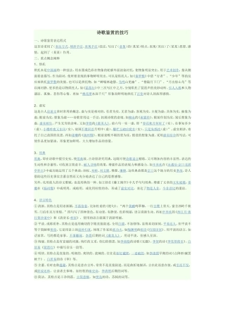 自己总结的诗歌鉴赏技巧