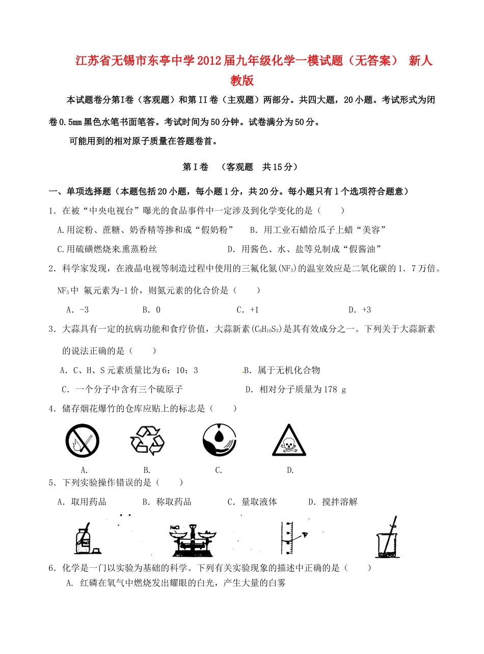 九年级化学一模试卷 新人教版试卷_第1页