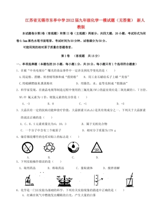 九年级化学一模试卷 新人教版试卷