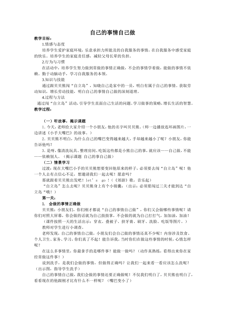 自己的事情自己做2_第1页
