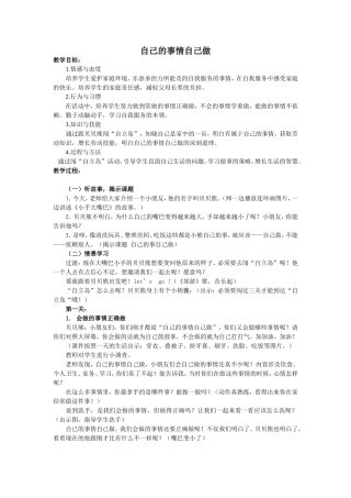 自己的事情自己做2