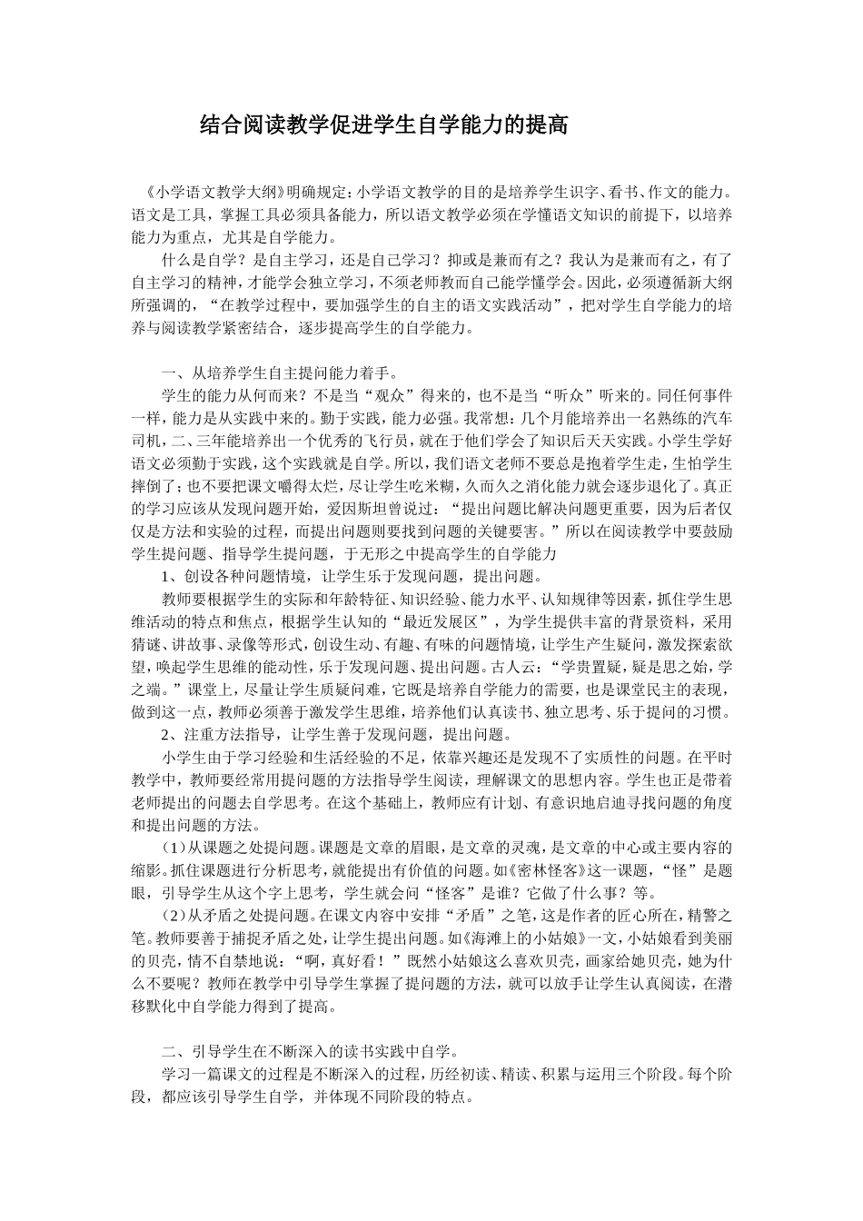 自学能力的培养_第1页
