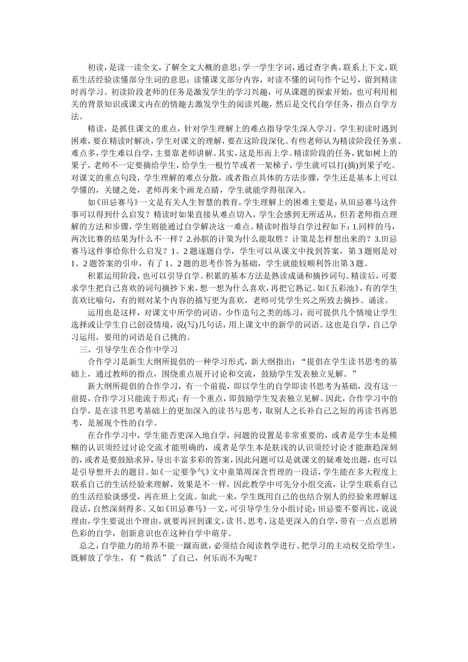 自学能力的培养_第2页