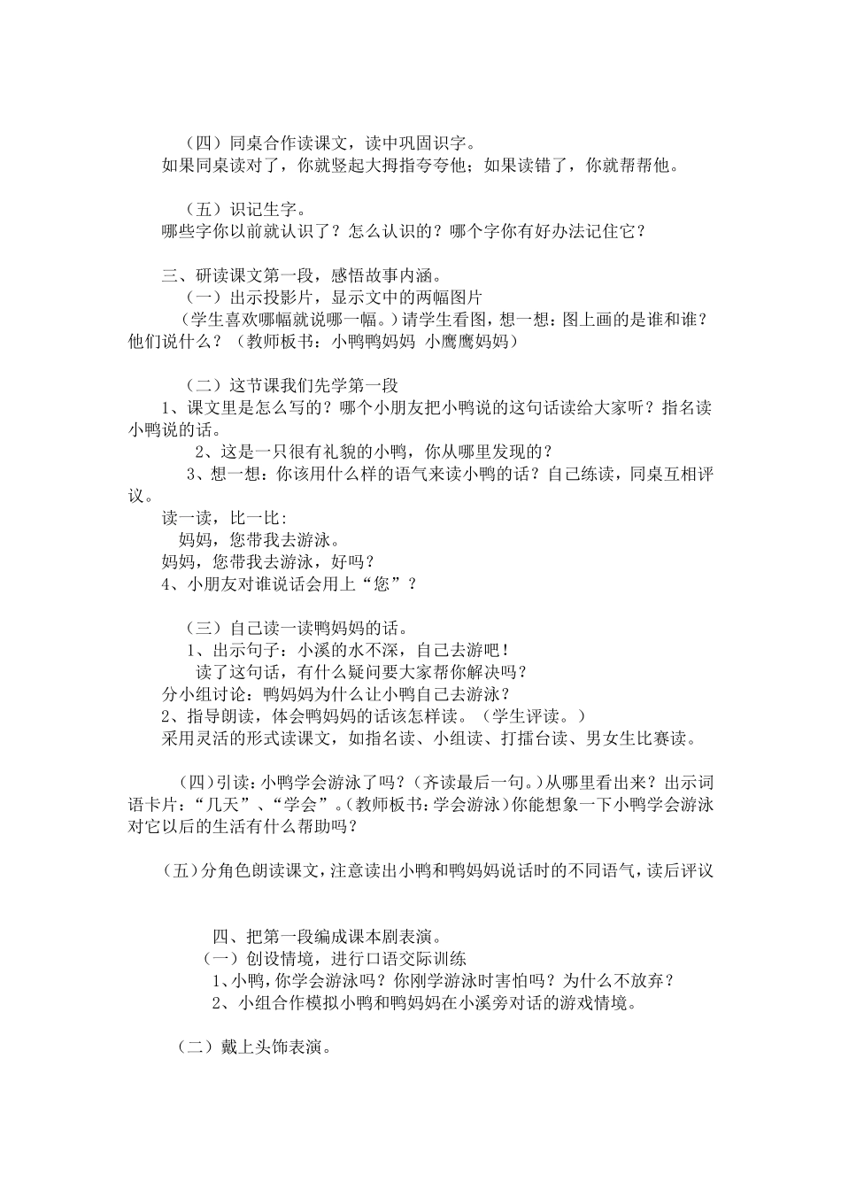 自己去吧教学设计(1)_第2页