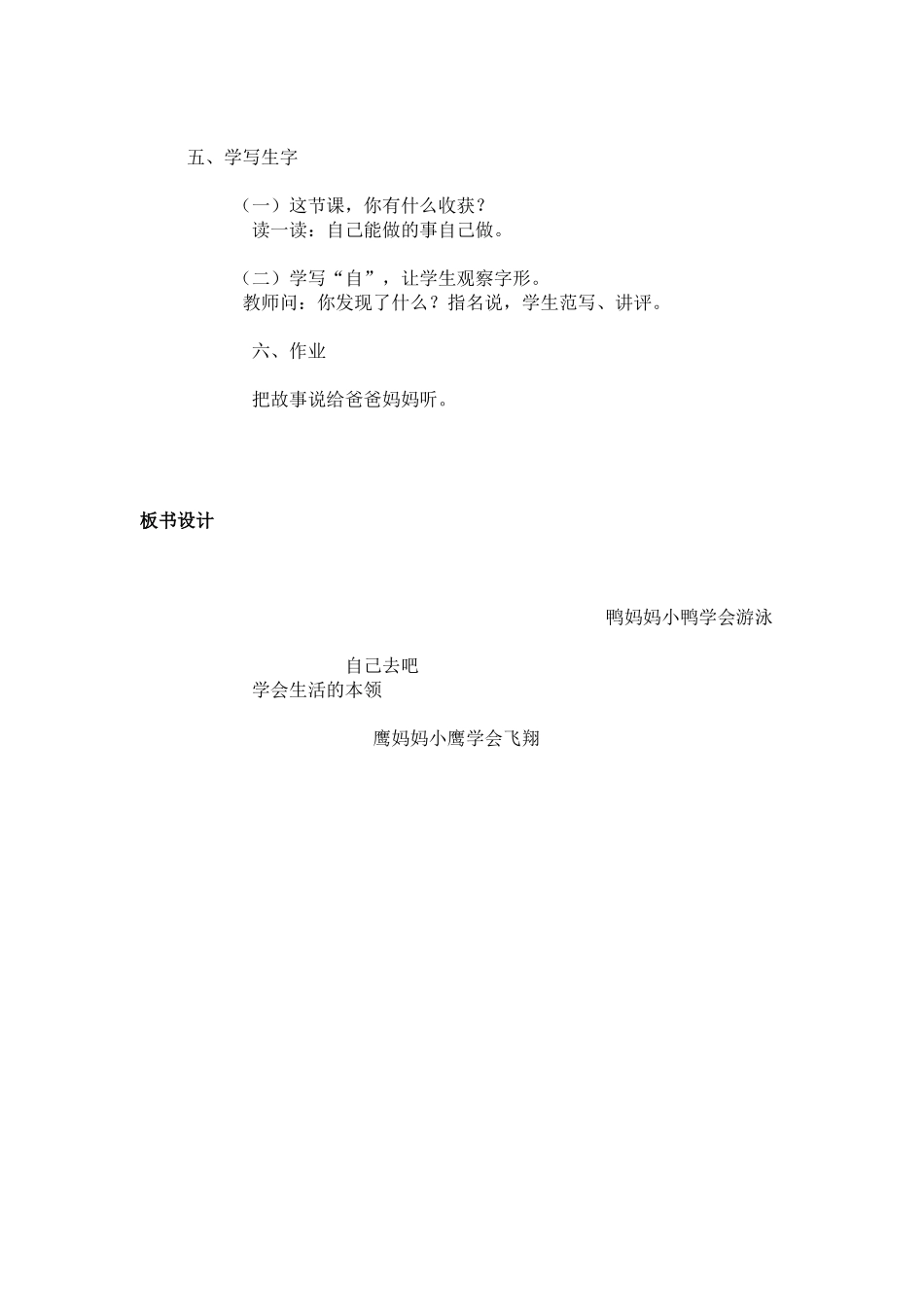 自己去吧教学设计(1)_第3页