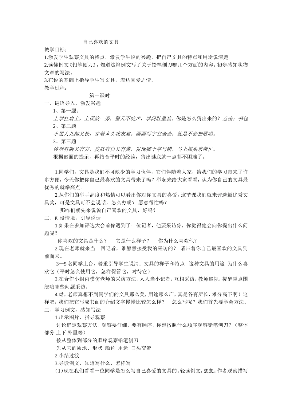 自己喜欢的玩具教学设计_第1页