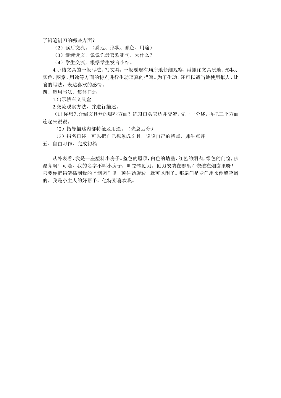 自己喜欢的玩具教学设计_第2页