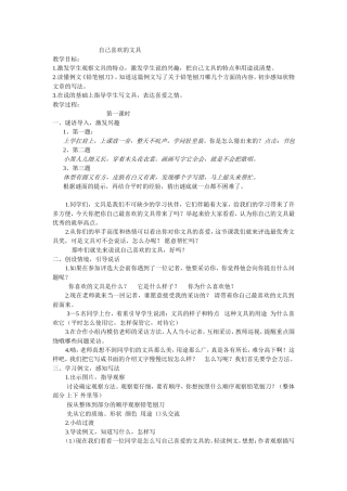 自己喜欢的玩具教学设计