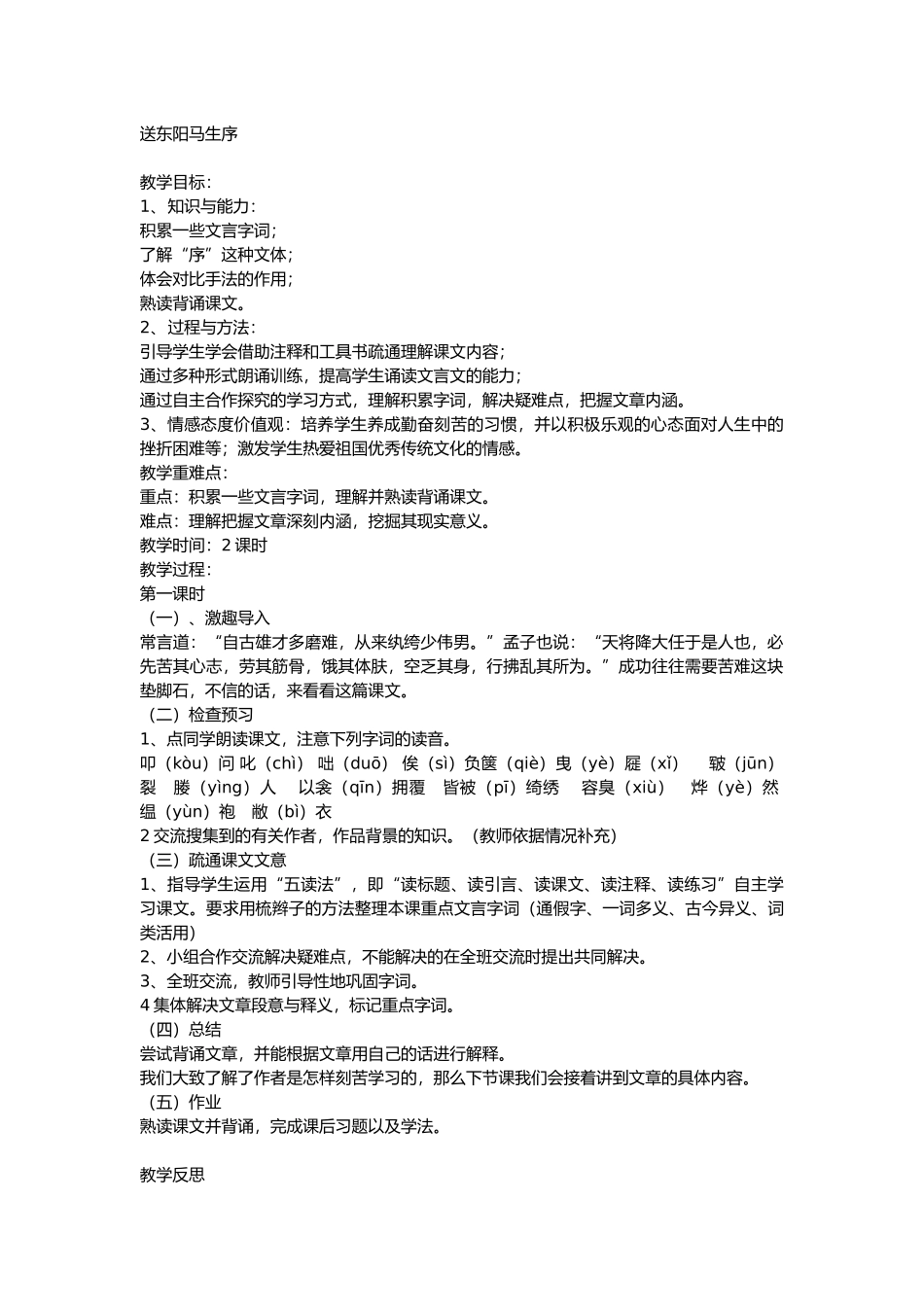 送东阳马生序-教学设计_第1页