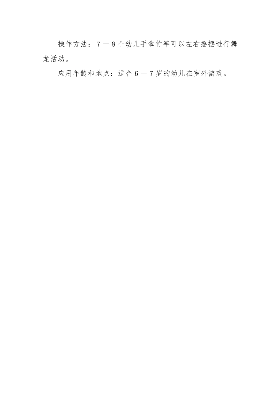 自制玩教具：舞龙张丽娟山西省晋城市阳城县凤城中心校凤阳幼儿园_第2页