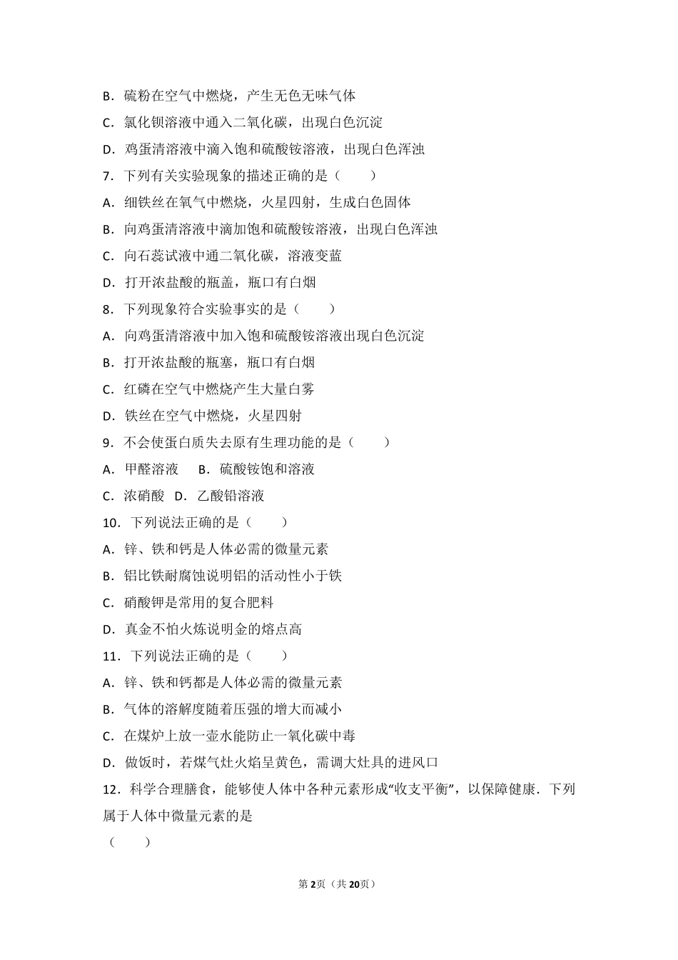 九年级化学下册 第八章 食品中的有机化合物 第二节(糖类 油脂)中档难度提升题(pdf，含解析)(新版)沪教版试卷_第2页